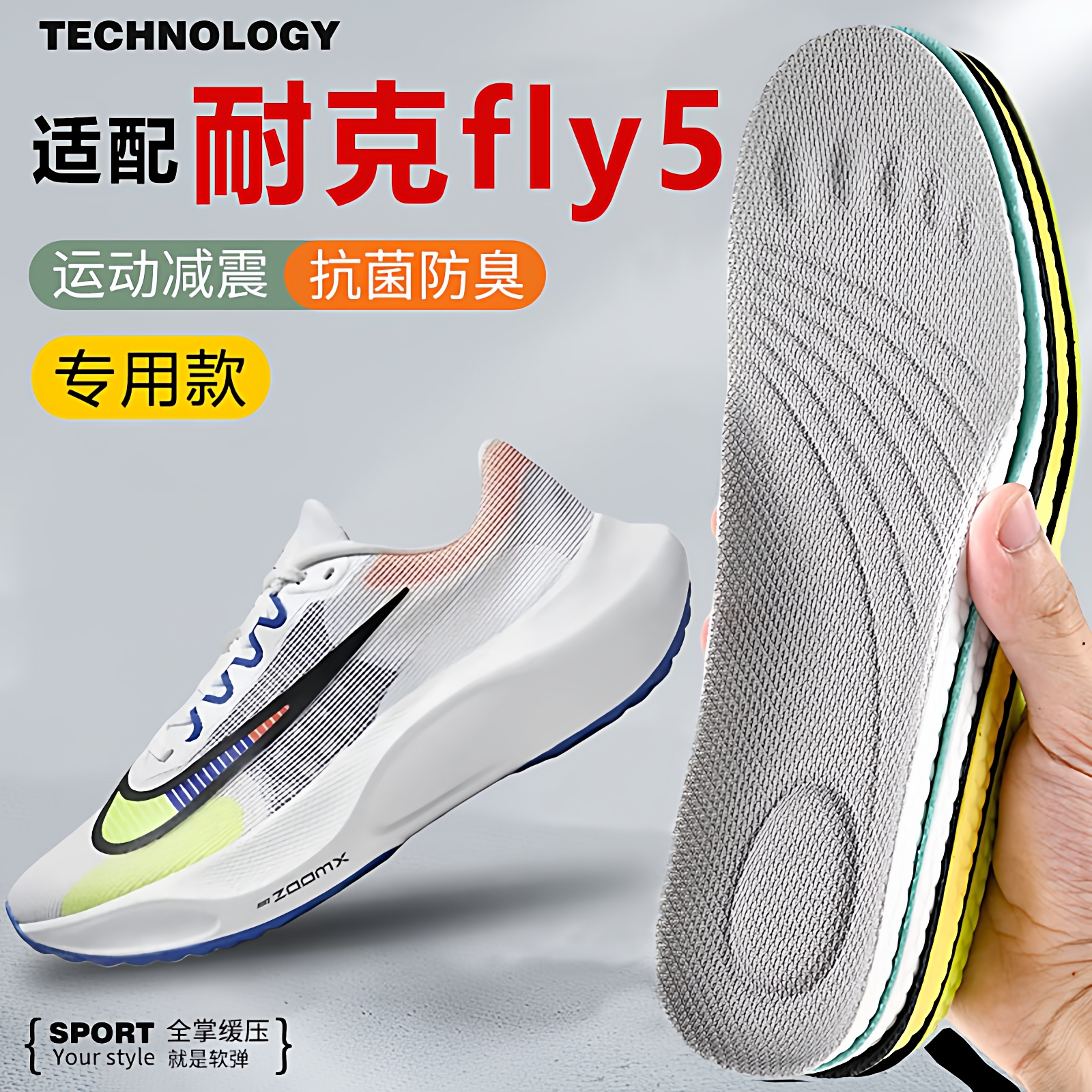 适配nike耐克fly5专用鞋垫3 4 6跑步鞋zoom高弹减震防臭透气吸汗