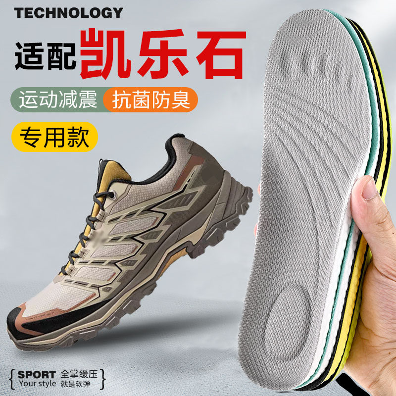 适配KAILAS凯乐石鞋垫吸汗防滑减震FUGA EX远征4 5飞翼MT括苍鞋垫