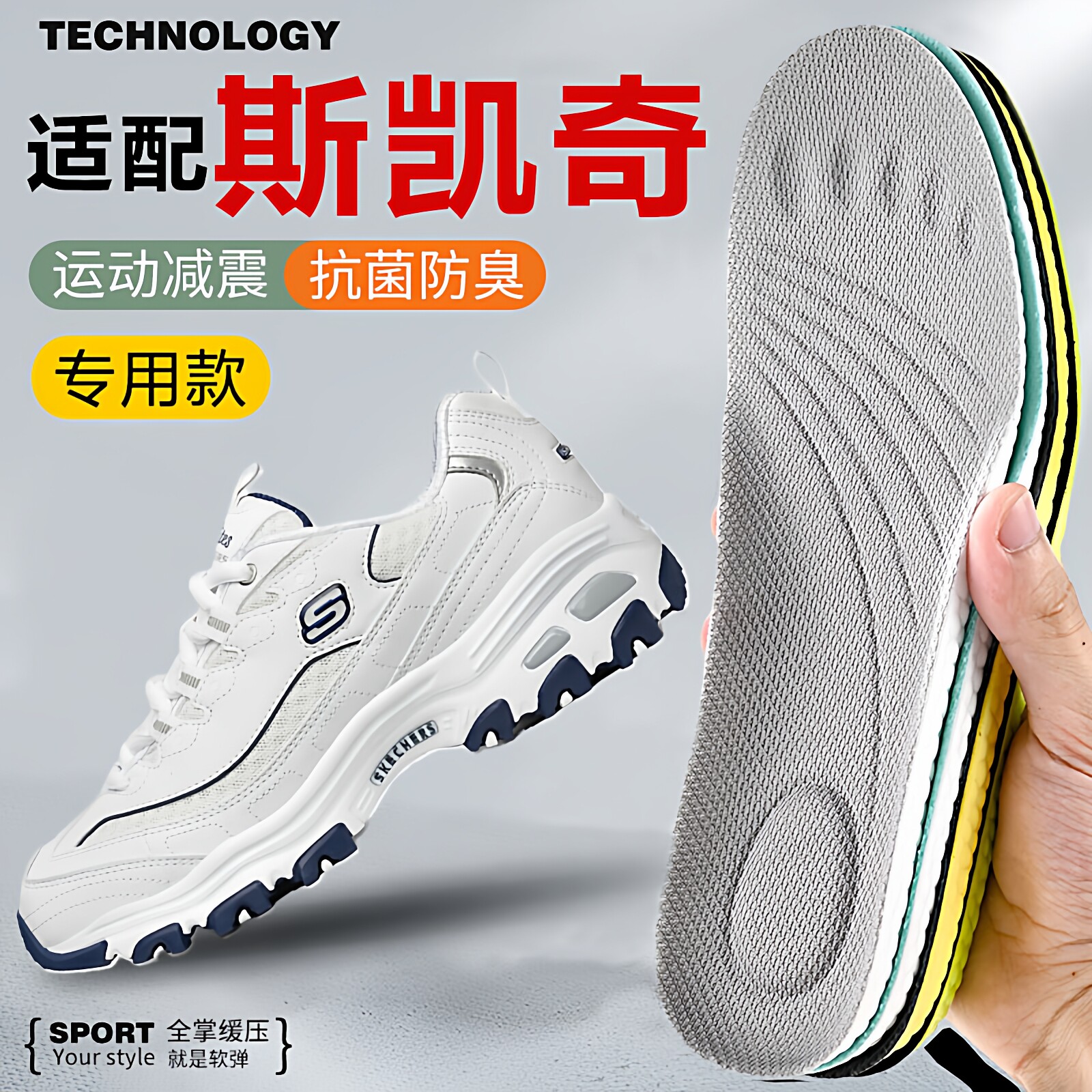 适配斯凯奇运动鞋垫男女防臭吸汗图片