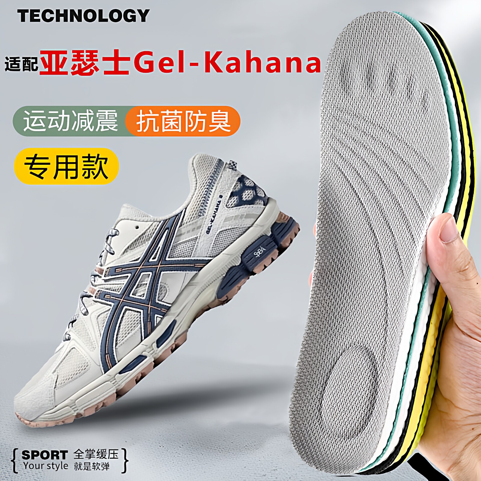 适配亚瑟士鞋垫Asics/GEL-Kahana8跑步运动缓震护脚透气吸汗防臭