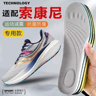 适配Saucony索康尼鞋垫减震运动Kinvara菁华4 16 15 14 13 12鞋垫