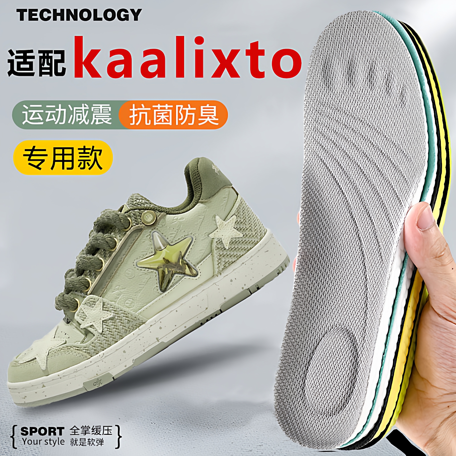 适配Kaalixto鞋垫透气减震软底男女Help Stars星星鞋龙井联名鞋垫