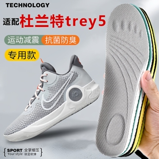 垫运动减震吸汗透气 适配耐克杜兰特KD 15鞋 Trey5