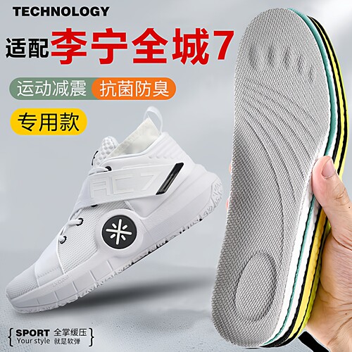 适配李宁韦德之道7鞋垫全城13软