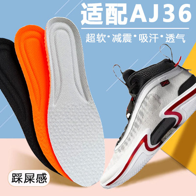 适配AJ36鞋垫运动减震超软防痛不累脚防滑透气吸汗软弹内增高男女