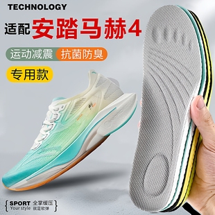 适配安踏马赫4代专用鞋垫5 4 3pro跑鞋运动减震防臭透气吸汗舒适