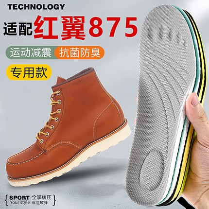 适配Redwing红翼875鞋垫超软舒适久站不累脚8111靴子邮差鞋男防滑