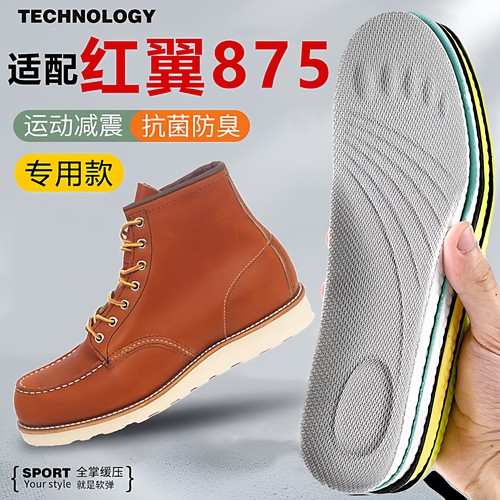 适配Redwing红翼875鞋垫超软舒适
