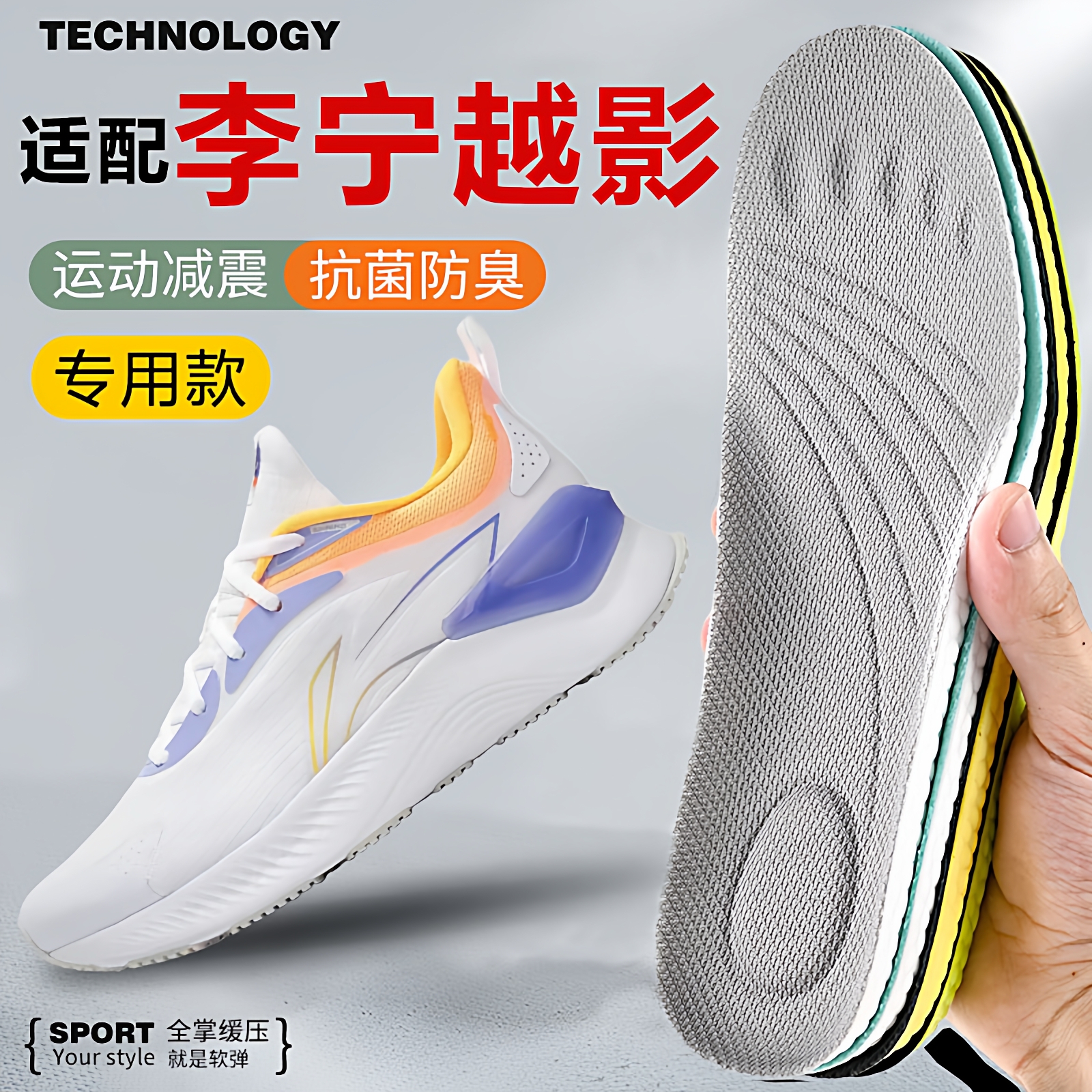 适配李宁越影5 4 3.0 2.0鞋垫吸汗透气减震跑步运动越影5pro 4pro