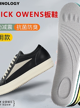 适配RICK OWENS鞋垫运动减震瑞克欧文斯ro倒三角47大码48码踩屎感
