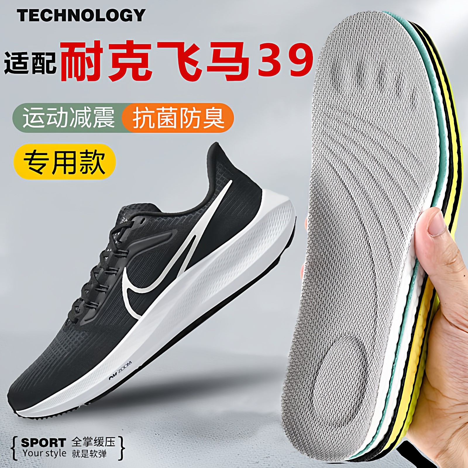 适配耐克飞马39404138鞋垫软