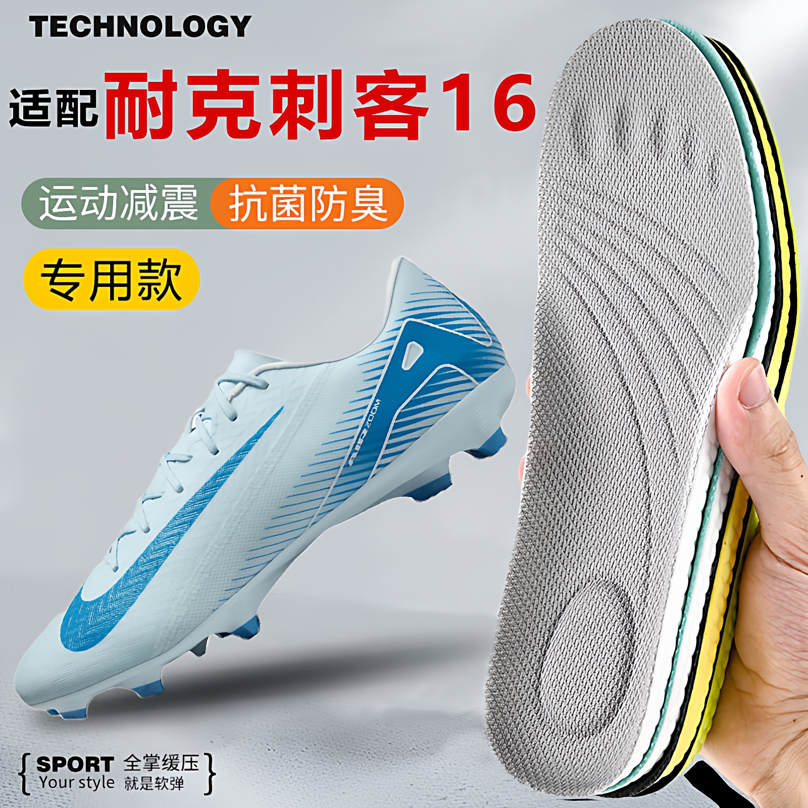 适配nike耐克刺客16专用鞋垫足球鞋运动高弹减震防臭透气吸汗舒适