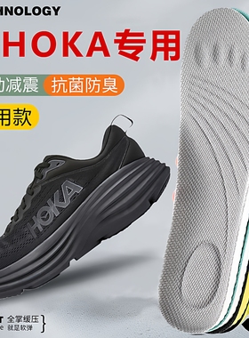 适配HOKA ONE ONE鞋垫CLIFTON克利夫顿9邦代BONDI 8飞速法马特2软