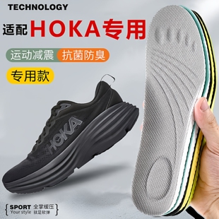 适配HOKA ONE鞋 垫CLIFTON克利夫顿9邦代BONDI 8飞速法马特2软 ONE