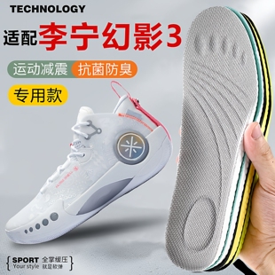 3鞋 适配李宁韦德之道幻影6 垫吸汗软 垫防滑运动减震幻影5V2鞋