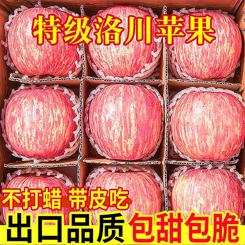 顺丰包邮甄选正宗陕西洛川苹果水果新鲜当季整箱红富士冰糖心脆甜