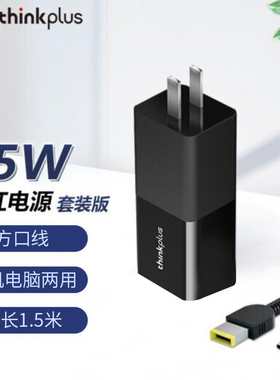 联想方口针65W便携充电器X1Carbon/X250/X240/X260/T450/X270 E450 E460 E470 T460适配器原装电源20V 3.25A