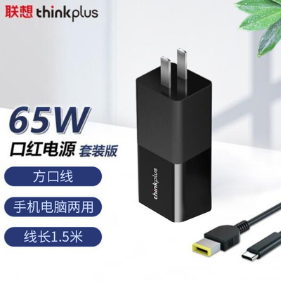 联想方口针65w便携T450E450T460