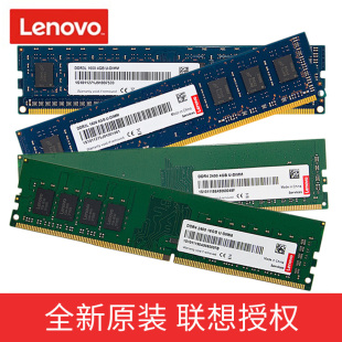 2666四代4g 1666 DDR3L Lenovo 8G内存 机三代原装 2400 联想台式