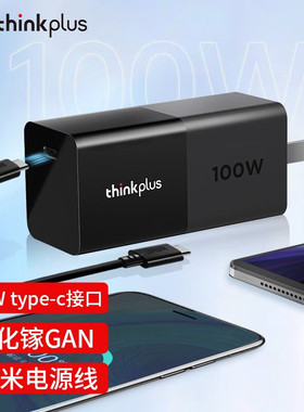 联想thinkpad口红电源100W氮化镓GaN充电器thinkplus nano笔记本原装电源适配器电脑手机平板