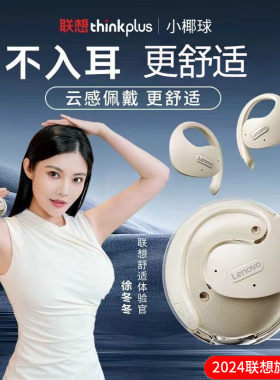 X15pro耳机联想小椰球无线蓝牙耳机不入耳超长待机适用于手机电脑