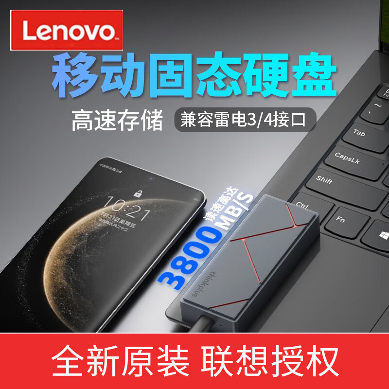 ThinkPlus联想PCIE4.0高速移动固态硬盘大容量1t/2t/4t TSD306图片
