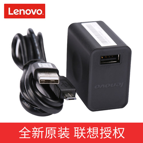 联想lenovo原装平板10w充电器线