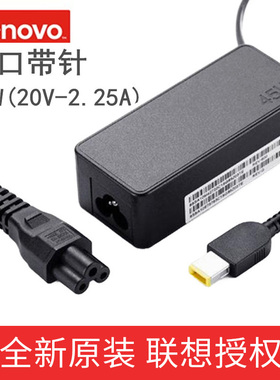 原装联想Thinkpad X250/X240/X260/S2/S3/E431S E450/E460方口针电源适配器45W充电器20V2.25A电源线