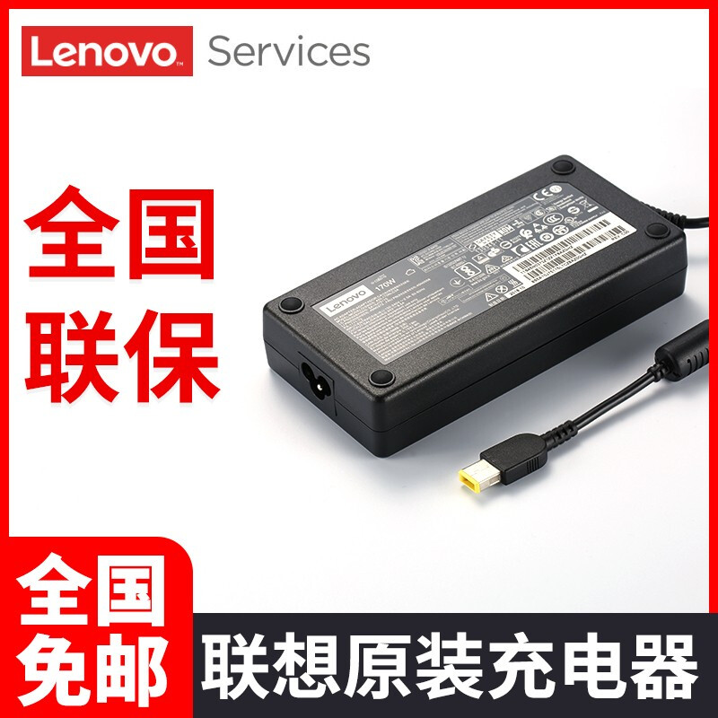 联想电源适配器170W充电器