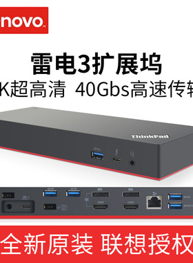 联想thinkpad X1 X280 X390 T490 T480雷电4桌面扩展坞40B00135CN