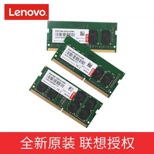 lenovo联想内存四代4G8G笔记本