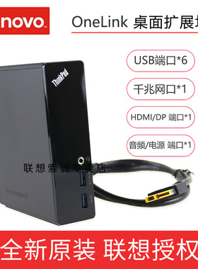 联想S1 s5 E540 E550 E560 X1 2014 X1 2015 OneLink笔记本扩展坞