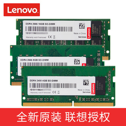 联想E480/E580/E470/E470C/X390/E490/T580/小新700/Y7000原装笔记本DDR4 2400 2666内存条4代2133 4G 8G 16G