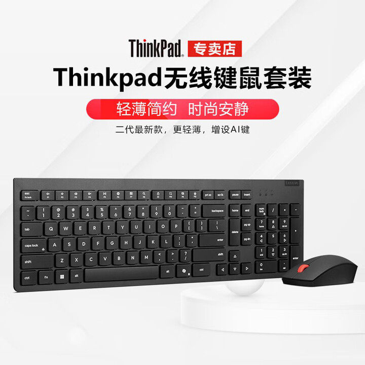 联想无线键盘鼠标套装笔记本台式机键盘游戏鼠标4X31R64453