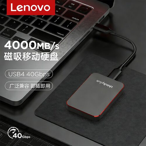 联想 1TB磁吸移动固态硬盘 USB4.0兼容雷电4/3 高速读取4000MB/S