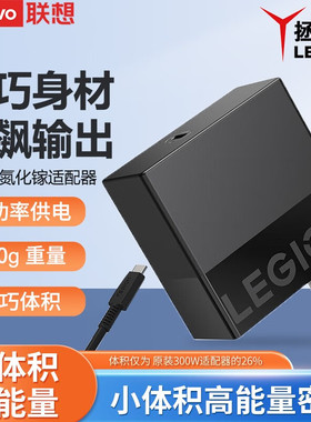 联想(Lenovo) 拯救者Type-C氮化镓C140W充电器便携笔记本电脑电源适配器USB-PD适配Y7000/Y7000P/R9000P/14P