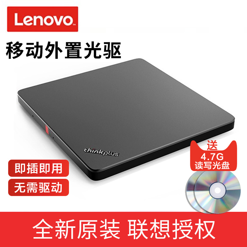 联想thinkpad原装笔记本外置光驱外置刻录机dvd刻录光驱 tx800笔记本