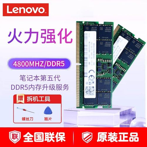 联想 原装8G/16GB DDR5 4800MHz 5代笔记本内存条Y9000