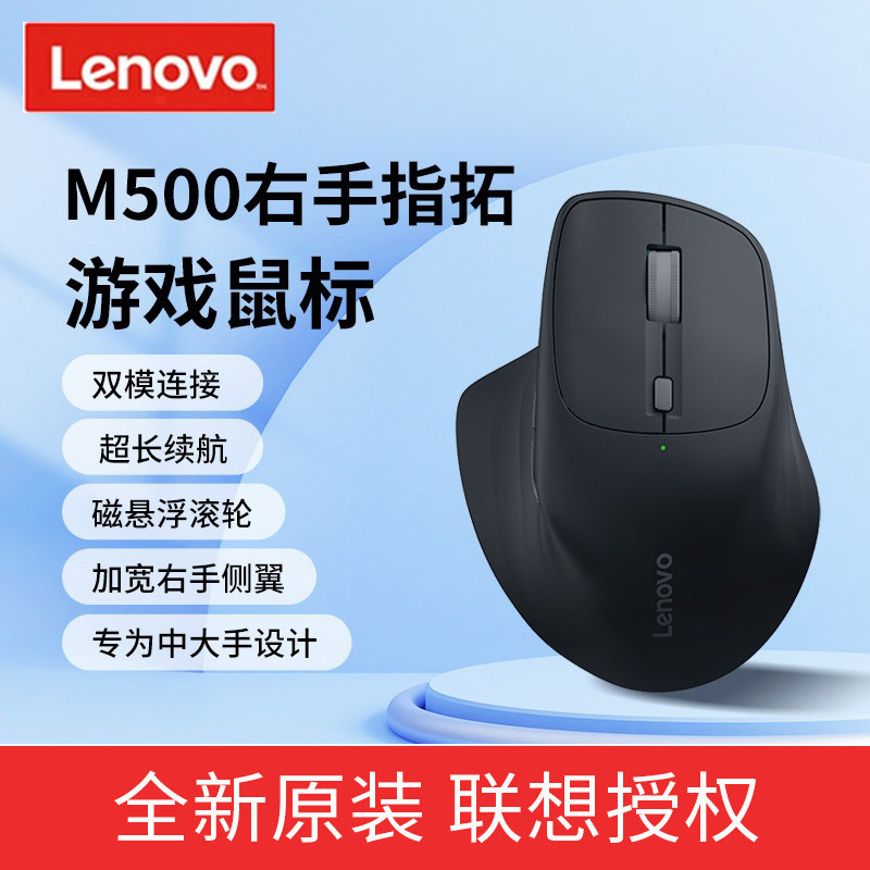 联想M500人体工学办公鼠标双模电池右手鼠标笔记本台式中大手鼠标