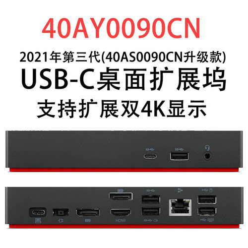 联想type-C扩展坞ThinkPad