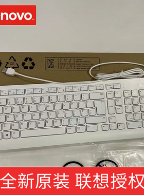 联想EKB-536A USB有线键盘SK-8823台式机笔记本电脑通用键盘白色