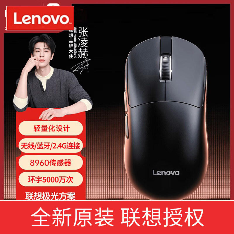 联想（Lenovo）【张凌赫】GM11无线鼠标三模有线蓝牙轻量化游戏图片