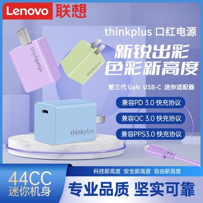 联想thinkplus原装口红电源GaN第三代Nano氮化镓USB-C迷你type-c65W适配器笔20V3.25A记本电源充电器PD快充