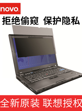 联想ThinkPad 3M防窥膜片X1 T480 T470 E480 T490 T460 E490防窥膜14.0W9 X250/X260/X280/X13/X390/X14/X395