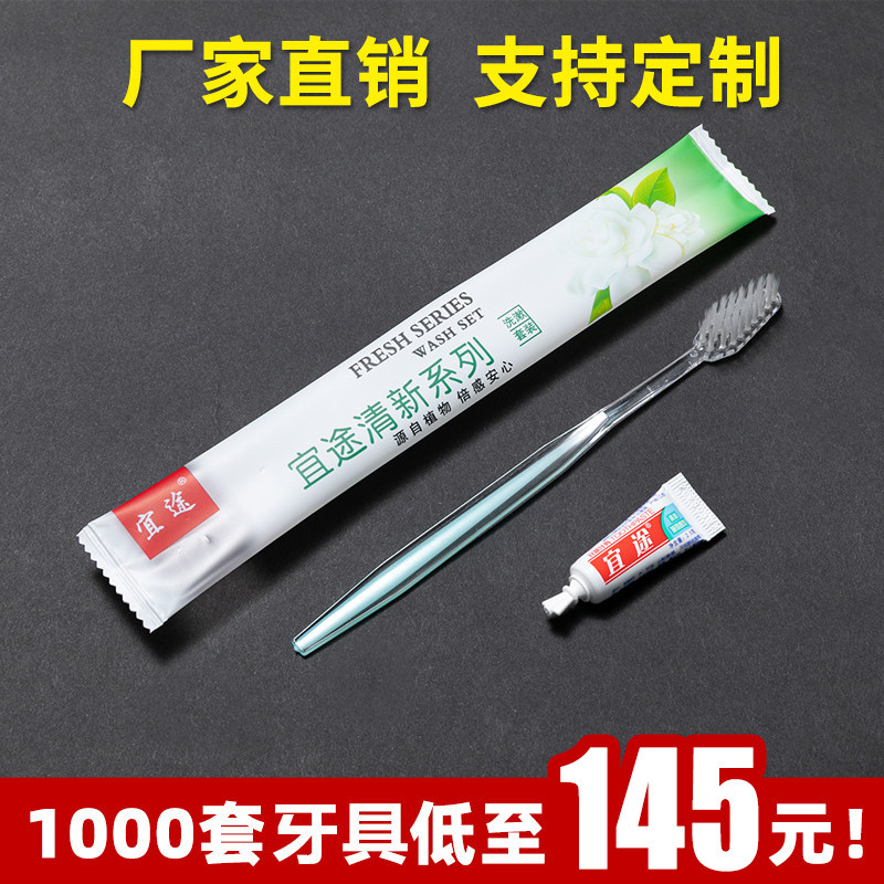 酒店一次性洗漱用品宾馆牙刷牙膏二合一套装民宿客房高端软毛牙具