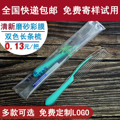 梳子酒店洗漱用品客房长条双色