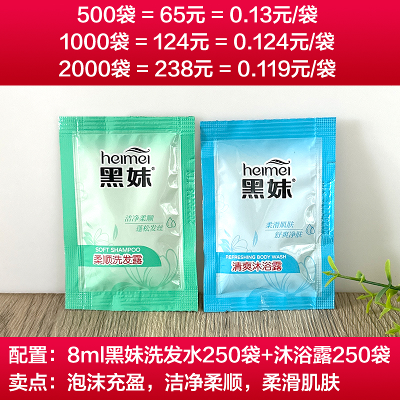 酒店宾馆一次性洗漱用品 宾馆客房浴场黑妹袋装洗发水沐浴露民宿