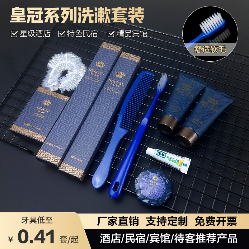 酒店民宿一次性洗漱用品牙具套装