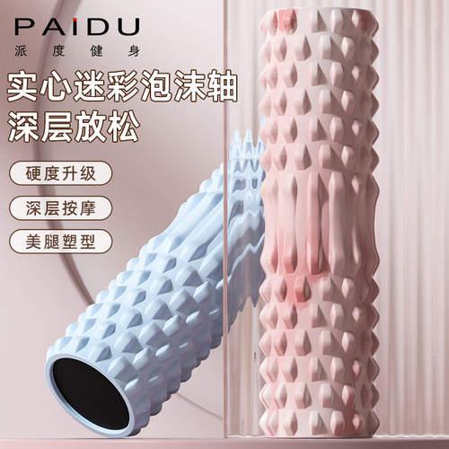 派度瑜伽柱泡沫轴实心狼牙棒