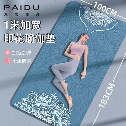 派度麂皮绒tpe加厚防滑瑜伽垫